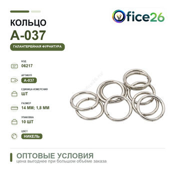 Кольцо 14 мм (1,8 мм), никель. (10 шт) — арт. А-037