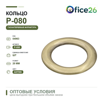 Кольцо d=20 мм, антик — арт. Р-080 (Н-2)