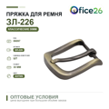 Пряжка для ремня 30 мм, антик () — арт. ЗЛ-226