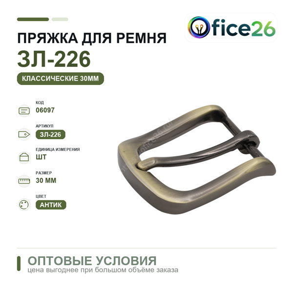 Пряжка для ремня 30 мм, антик () — арт. ЗЛ-226