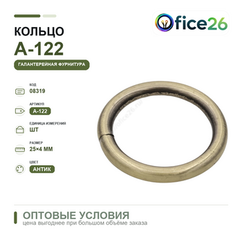 Кольцо 25×4 мм, антик — арт. А-122